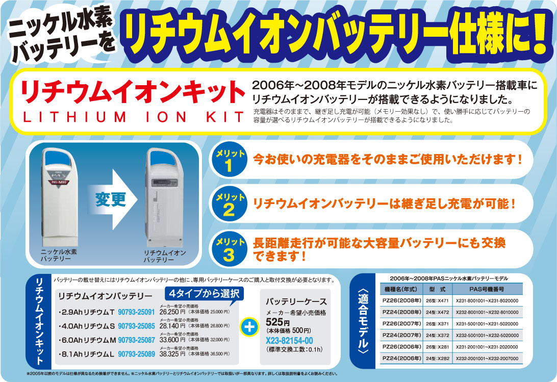 ヤマハ パス 電動アシスト自転車（電動自転車） ニッケル水素